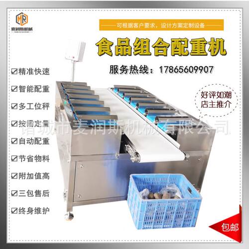 水果蔬菜在线检重秤 阳光玫瑰半自动组合秤 鱿鱼筒配重机厂家