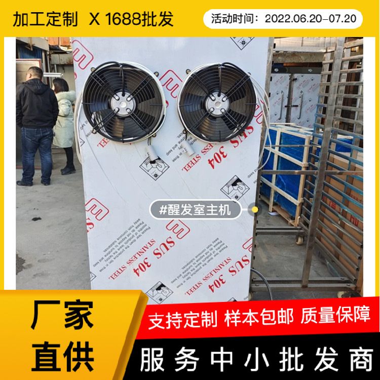 创丰运城包子馒头房发酵设备醒发室主机控温控湿加定时节能商用