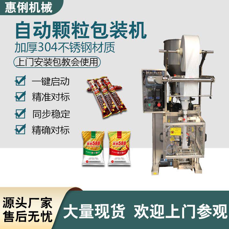 全自动味精包装机茶叶颗粒食用盐包装机称重封口典盐包装机
