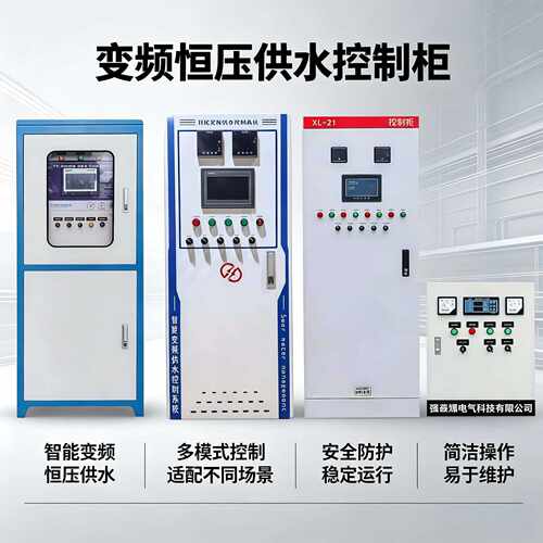 恒压供水变频柜PLC远程控制柜 成套风机水泵调速柜低压成套配电箱