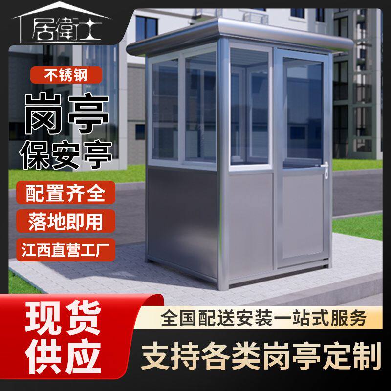 钢结构岗亭保安亭小区物业门卫值班室收费亭不锈钢市政项目案例