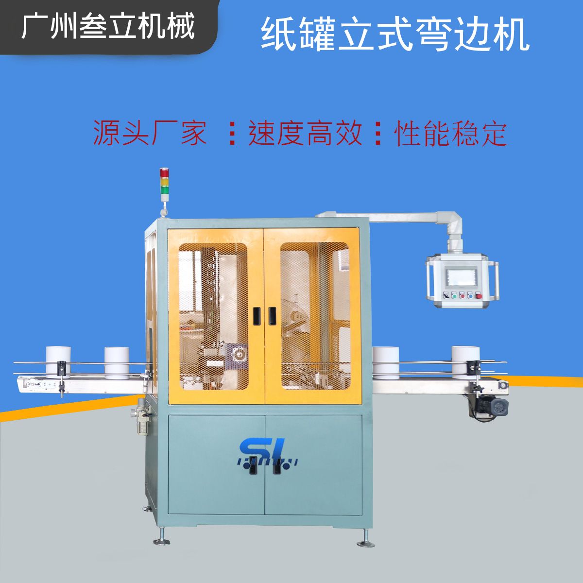 定制礼品盒弯边机伺服360°纸盒纸罐卷边机圆筒化妆品盒弯边机器