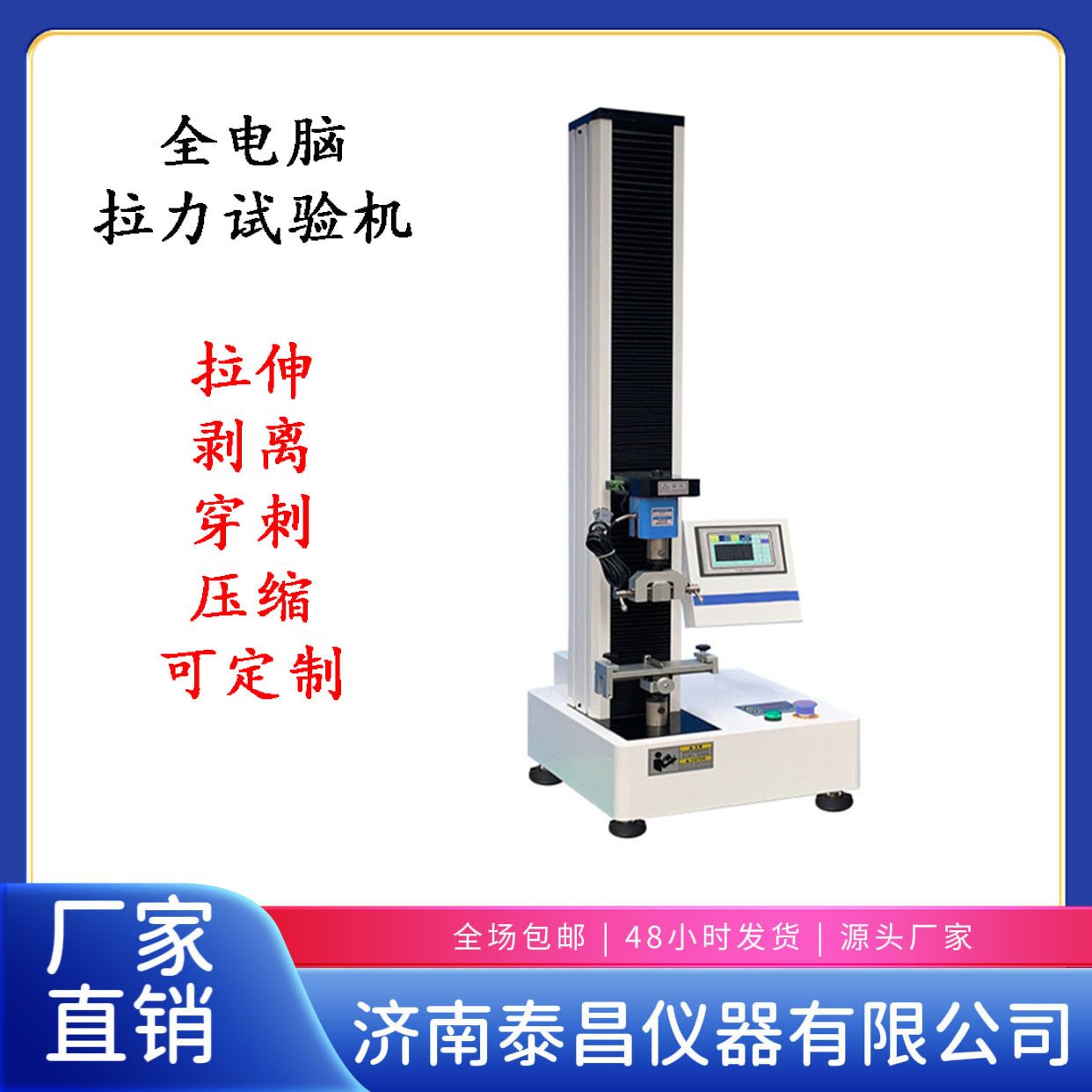 皮革涂层粘着牢度试验机电子拉力试验机泰昌仪器