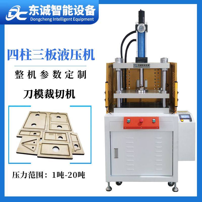 PCB电路板翘曲整平油压机fpc电路板线路板蚀刻刀模冲切裁切液压机,机械设备,其他机械设备,淘宝优惠券,粉丝福利购,淘宝优惠卷