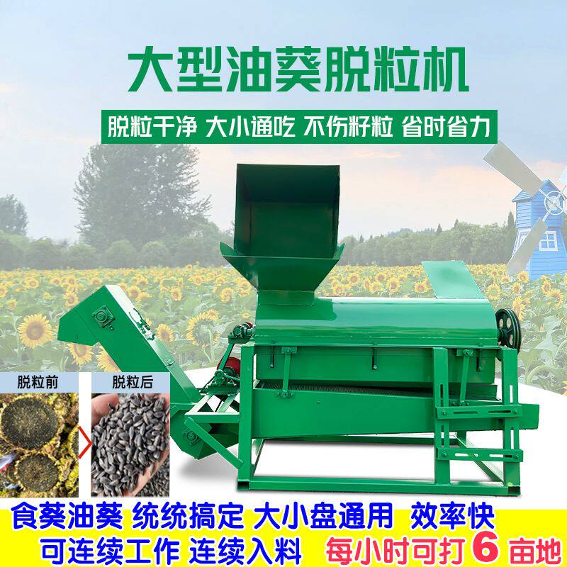 油葵脱粒机 大型葵花脱粒机 葵花打籽机 电动向日葵脱粒机