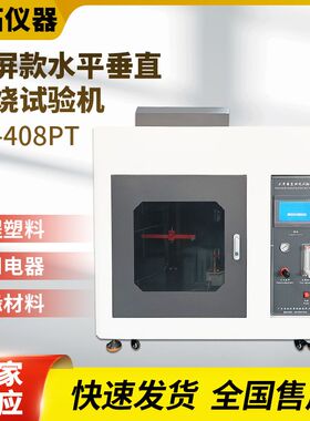 触屏50w水平垂直燃烧试验机 UL94耐火材料V0垂直水平燃烧测试仪