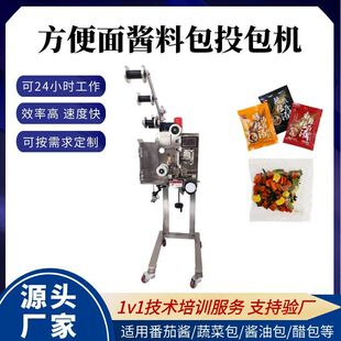 方便面酱料包投包机调料包投片机番茄酱辣椒粉投包机辣椒油包装机