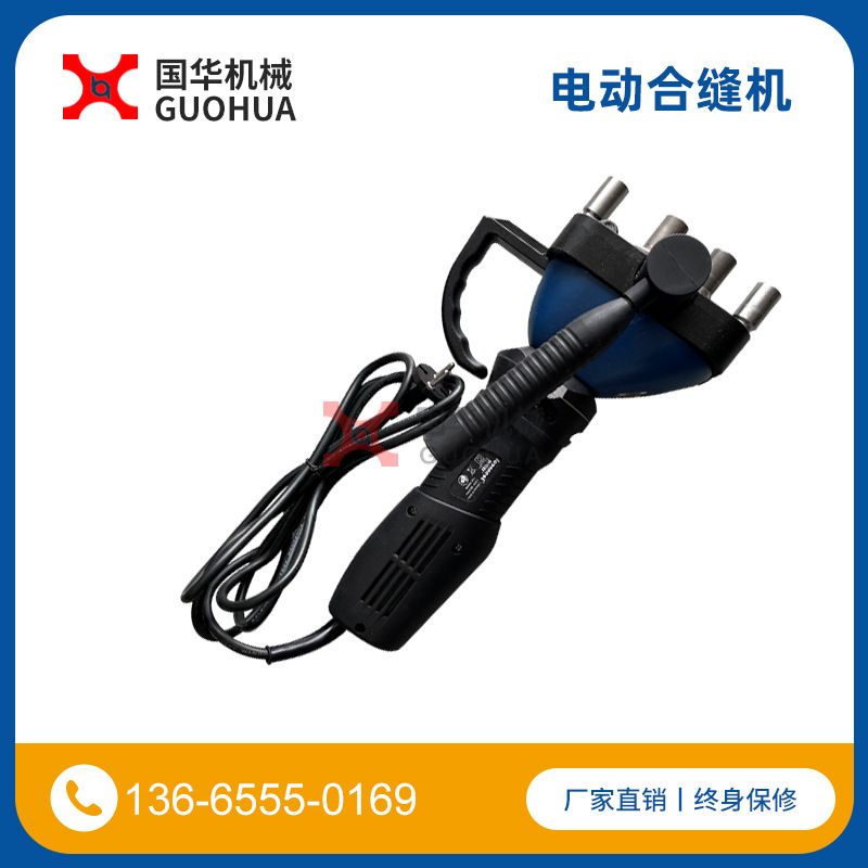电动合缝机 风管合缝机 手提式电动合缝机 气动合缝枪
