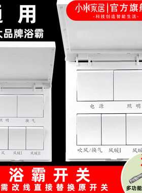 适用奥华今顶奥普美的雷士欧普单电机灯风暖浴霸四开五开开关面板