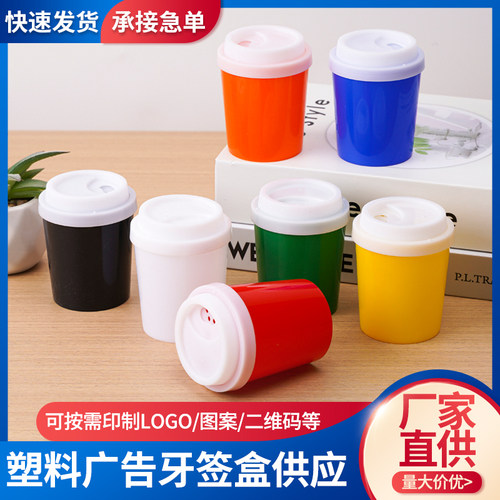 定做塑料盒地推活动赠品牙签筒