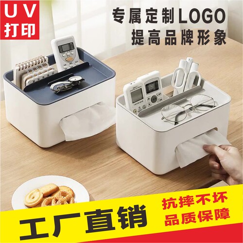 多功能纸巾盒可免费定制印刷