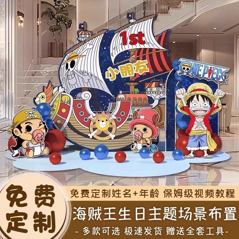 海贼王漫画主题生日布置装