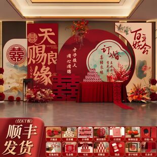 中式订婚结婚布置套装出阁宴回门宴迎宾区背景墙装饰婚礼全套KT板