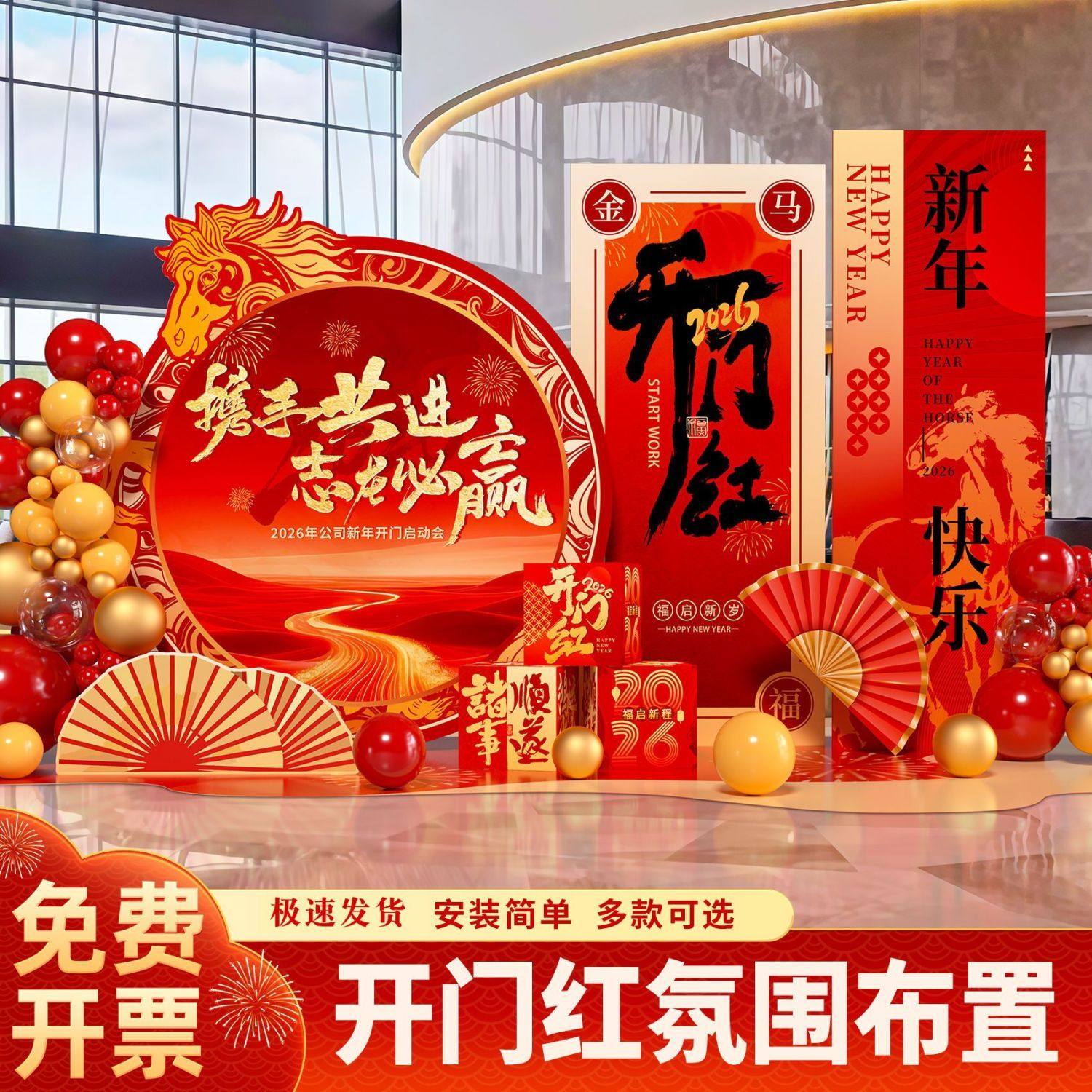 2026年终开门红现场马年气氛氛围背景墙保险银行公司kt板场景布置,节庆用品/礼品,装扮布置套餐,淘宝优惠券,粉丝福利购,淘宝优惠卷