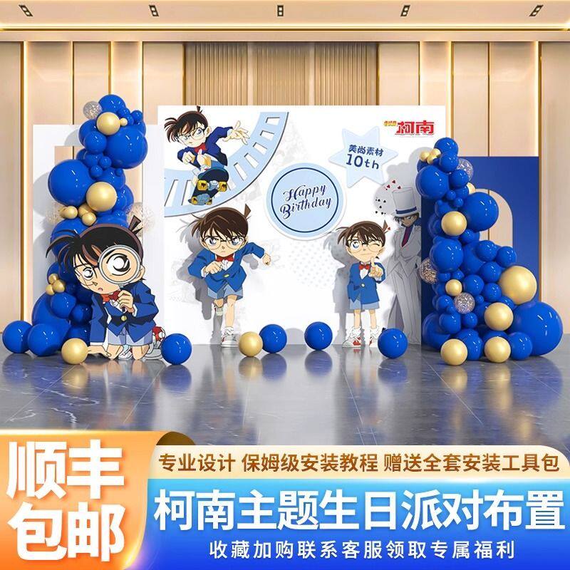 柯南主题生日派对KT板装饰