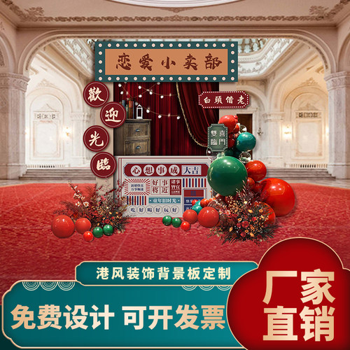 老上海定制KT板气球套餐港风生日趴主题背景板年会活动订婚宴复古