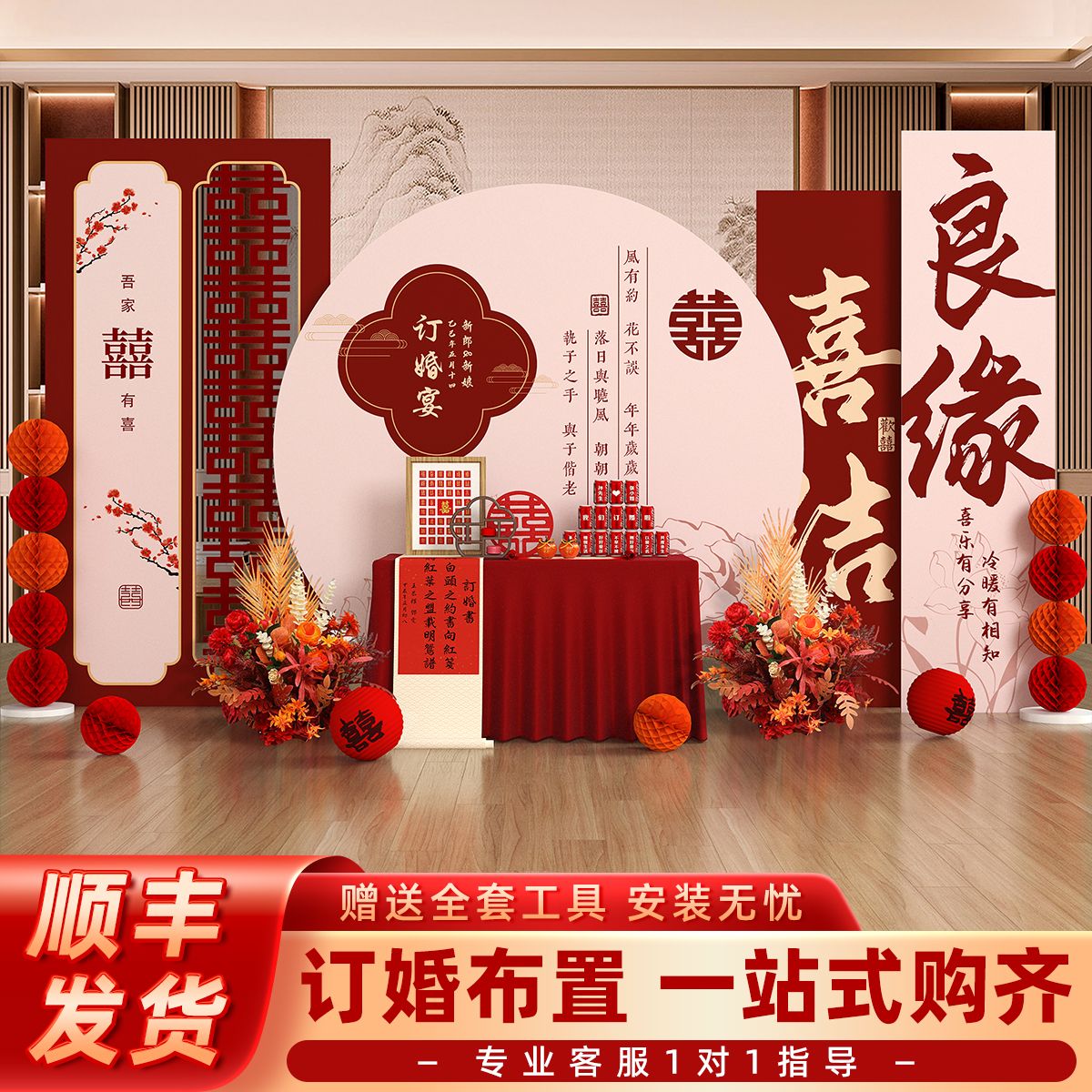 新中式订婚布置装饰新款中式结婚