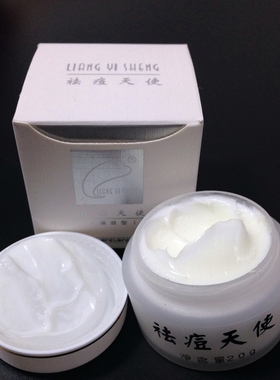 正品4个包邮维美诺LYS 梁医生祛痘天使20g