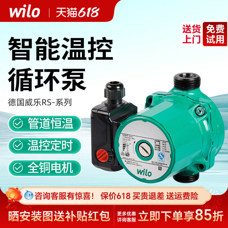 德国wilo威乐热水循环泵热水回水系统地热暖气管道屏蔽水泵回水器