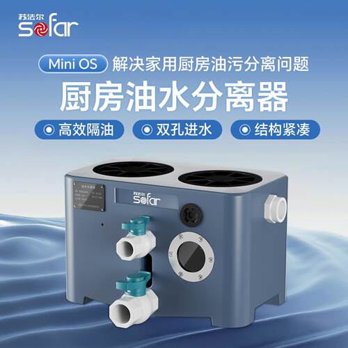 苏法尔厨房油水分离器油脂分离
