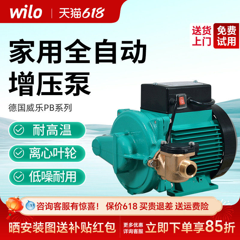 德国wilo威乐热水器家用增压泵