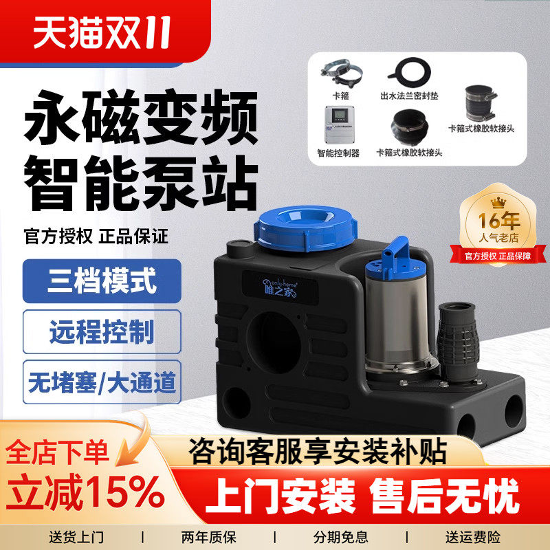 唯之家污水提升泵地下室卫生间智能永磁变频泵站卫生间马桶排污泵