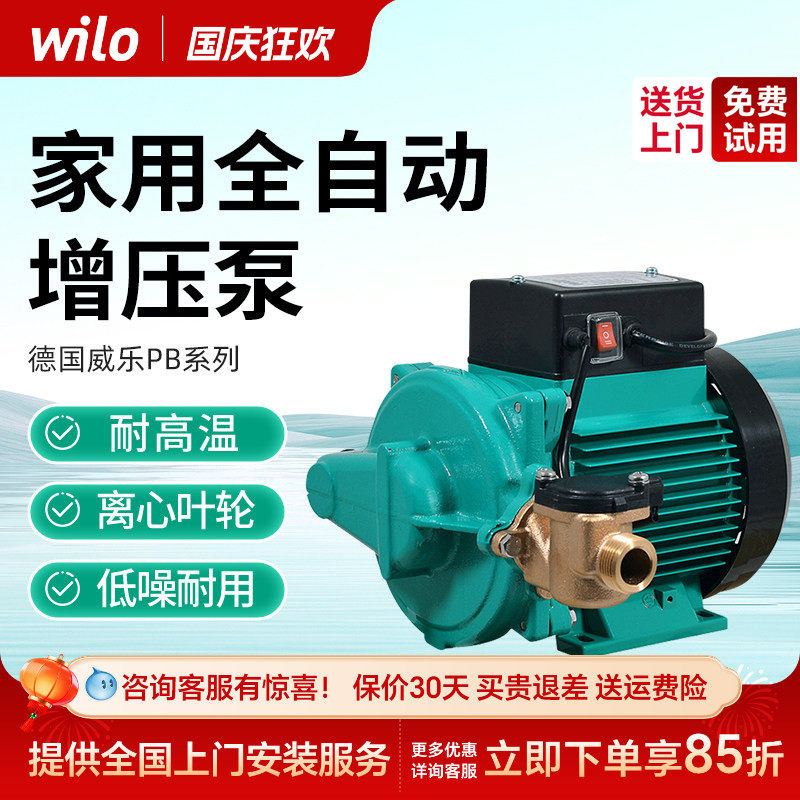 德国wilo威乐热水器家用增压泵