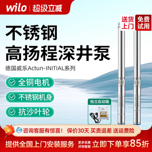 威乐不锈钢大流量深井泵