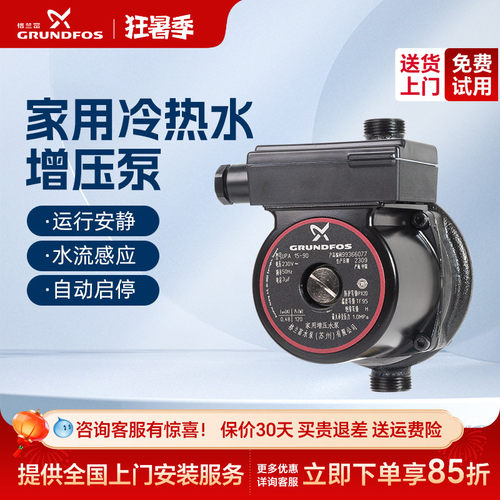 【买贵退差】格兰富全自动增压泵
