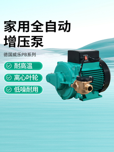 Weile增压泵Pb-H169/170/091家用小型热水器自来水太阳能增压泵