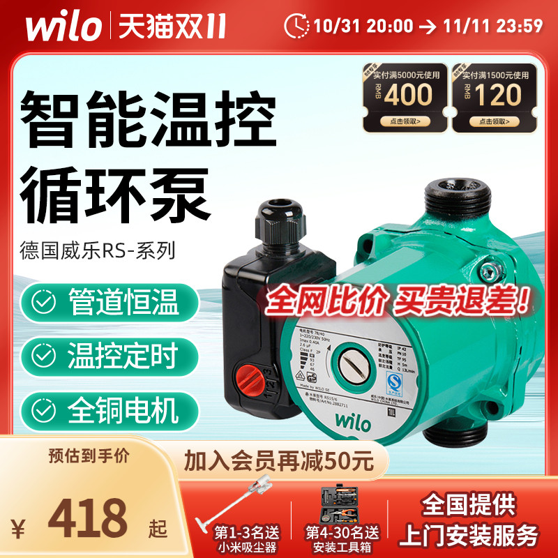 威乐热水循环泵RS15热水回水系统壁挂炉地热暖气屏蔽式水泵回水器