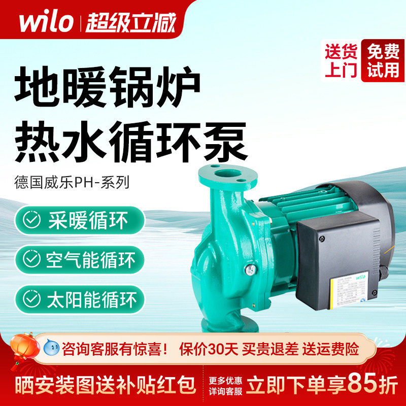 德国wilo威乐热水循环泵暖气家用水泵PH-102EH地暖地热锅炉回水泵