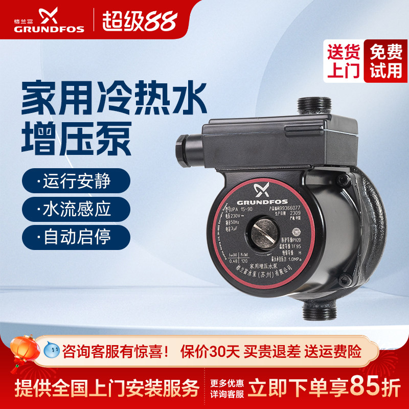 格兰富增压泵家用UPA90全自动轻音自来水热水器管道小型加压水泵