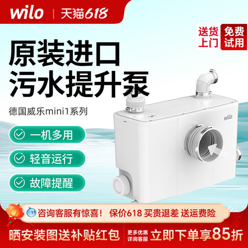 德国威乐别墅地下室污水提升器