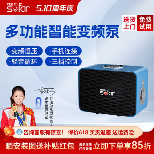 苏法尔智能变频恒压增压泵
