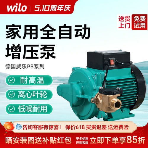 德国wilo威乐热水器家用增压泵