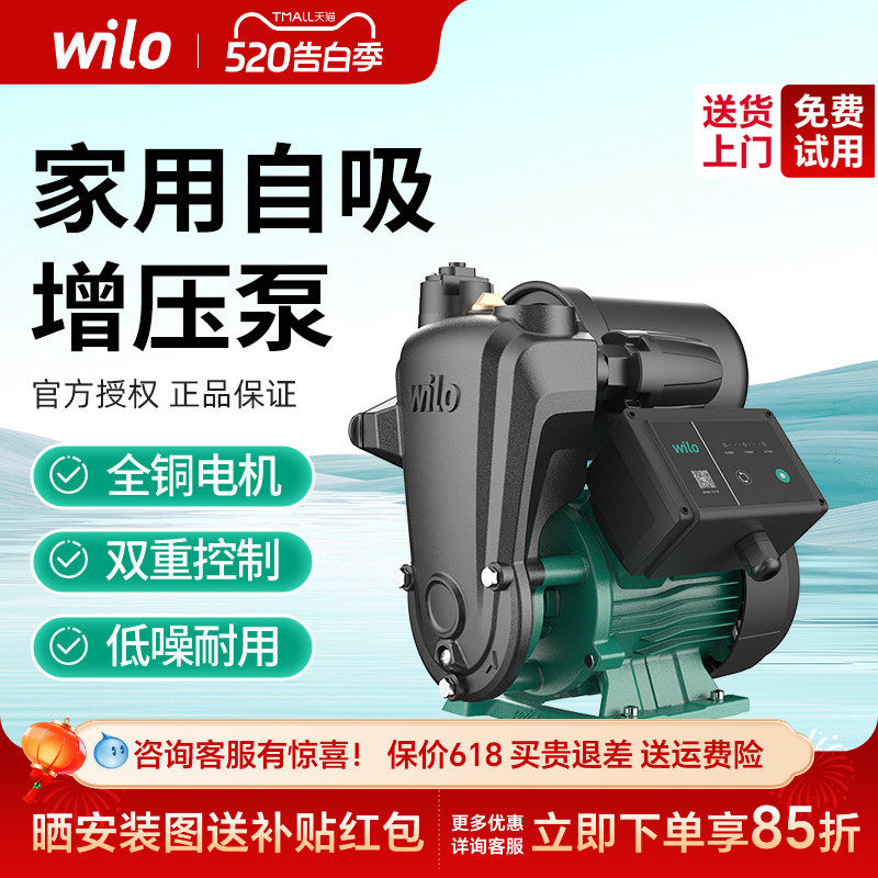 德国wilo威乐自吸增压泵家用全自动抽水泵自来水管道小型加压水泵