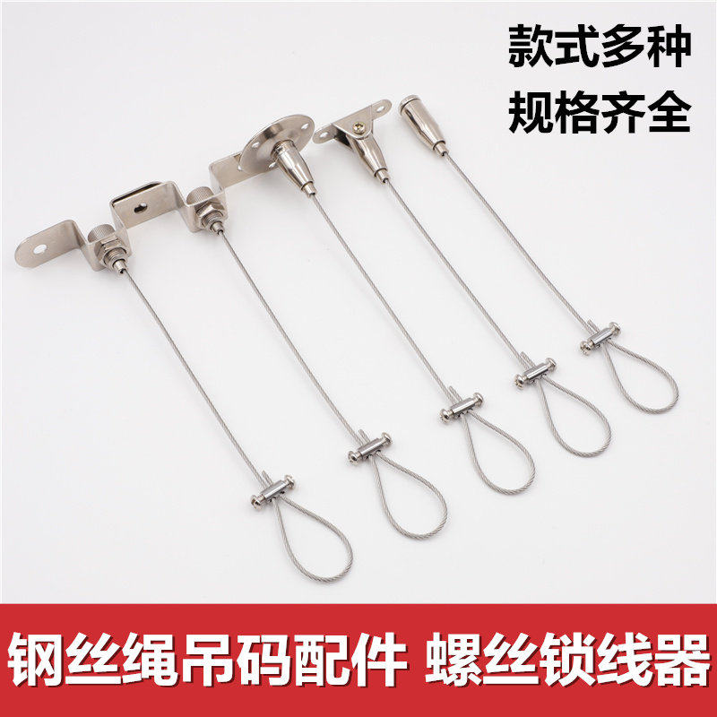 钢丝绳吊码钢丝吊扣可调节锁线器亚克力灯具挂绳吊线吊牌吊绳挂牌
