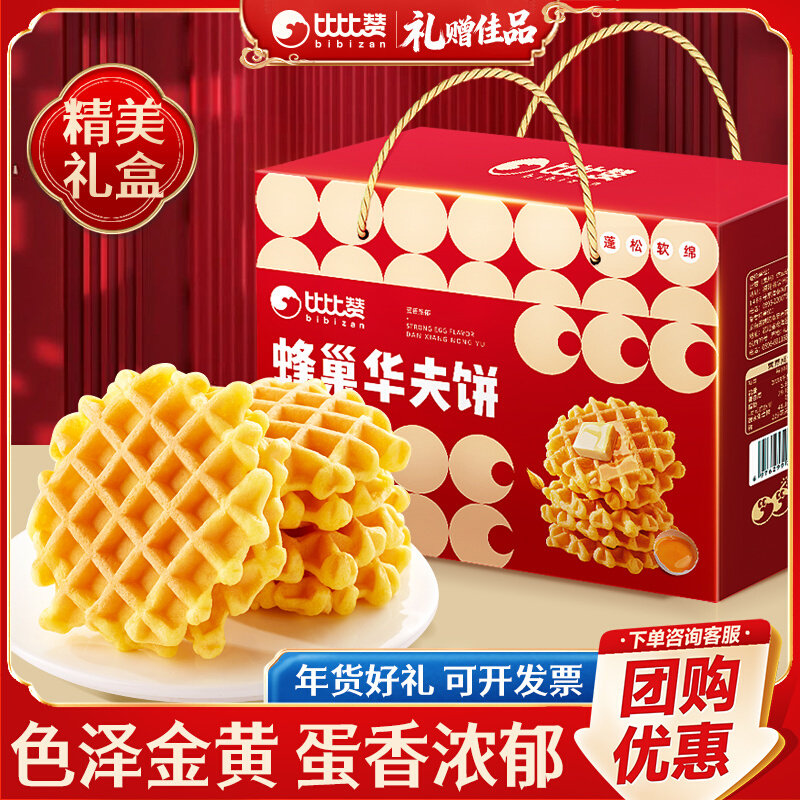 比比赞华夫饼面包礼盒装过年年货礼品走亲戚食品送礼长辈新年拜年,零食/坚果/特产,传统西式糕点,淘宝优惠券,粉丝福利购,淘宝优惠卷
