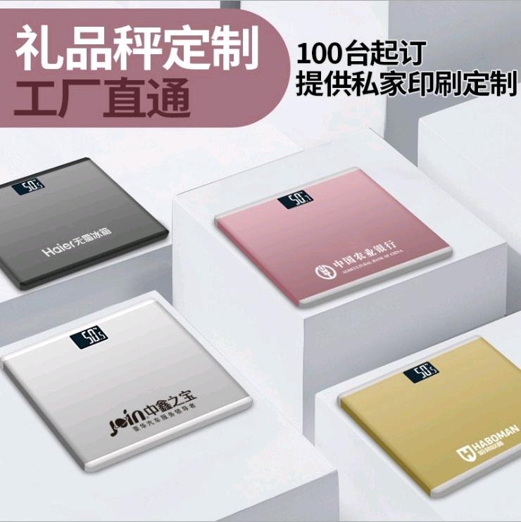公司年会印字定制LOGO电子称体重秤美容店开业活动赠品元旦小礼品