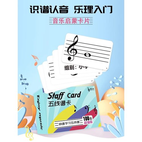 田老师乐理知识五线谱卡片