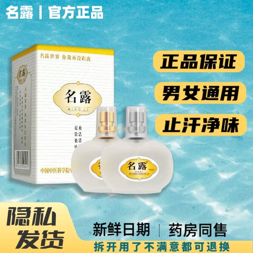 名露正品旗舰店去狐除腋露臭明露腋下异味官网男女止汗喷雾剂一号
