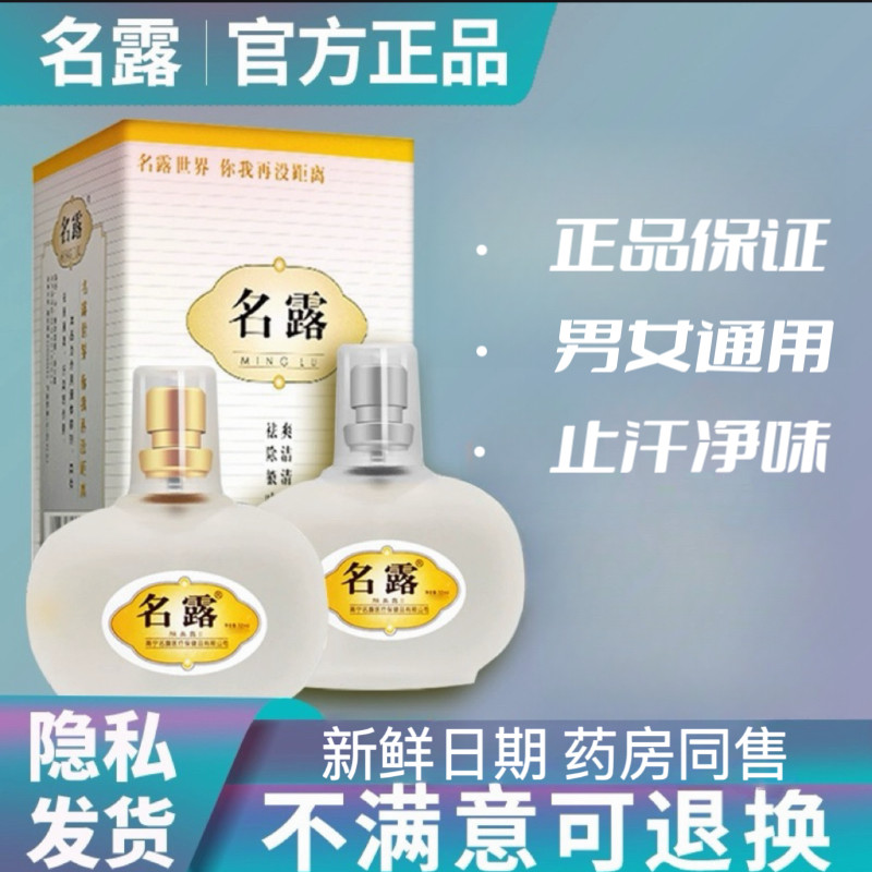 名露旗舰店腋臭露去狐明露男女官方止汗喷雾剂净味除克狐2瓶1号