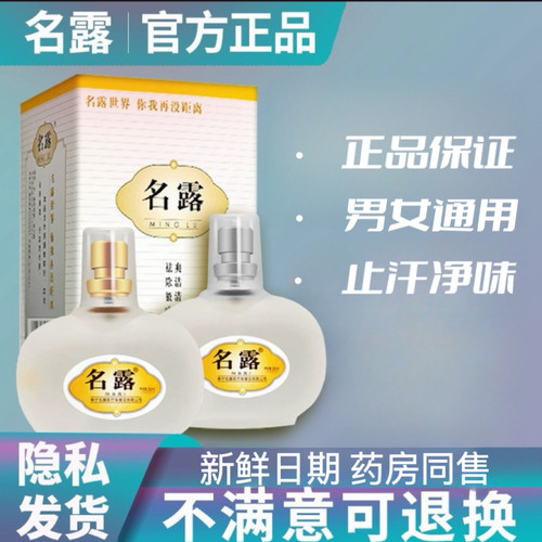 名露旗舰店腋臭露去狐明露男女官方止汗喷雾剂净味除克狐2瓶1号