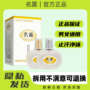 旗舰店去狐除腋露臭明露腋下异味官网孕妇止汗喷雾剂一号 名露正品