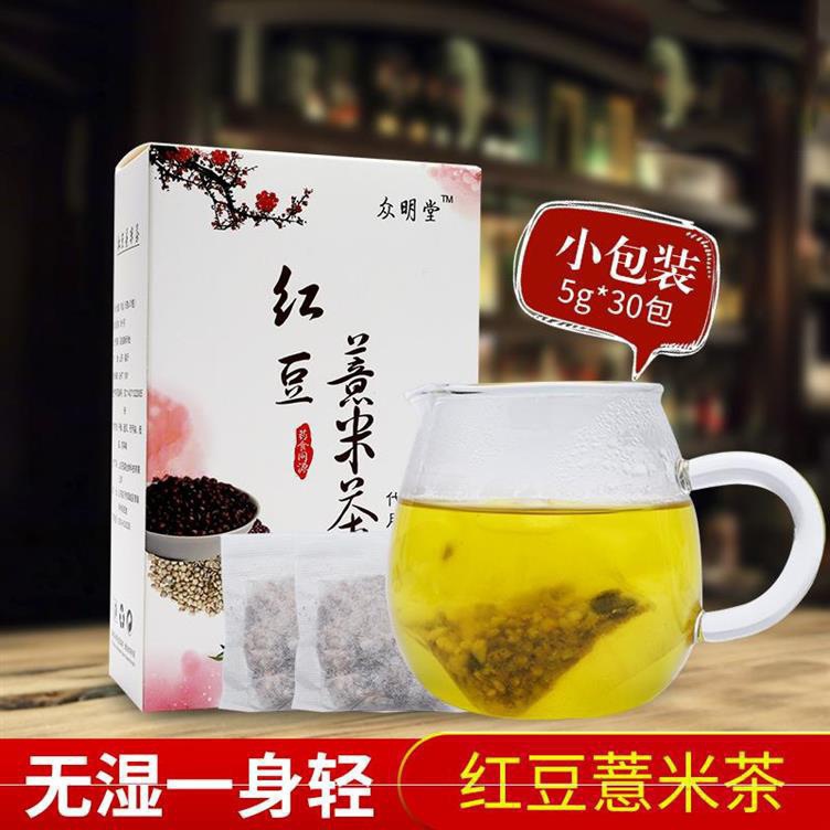 (买二发三 买三发五)红豆薏米祛湿茶赤小豆湿气排除体内去湿气11-30新券