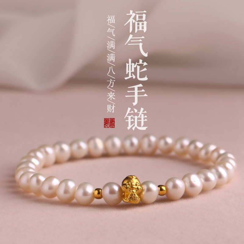 天然淡水珍珠手链女999黄金足金生肖蛇转运珠手串本命年礼物饰品