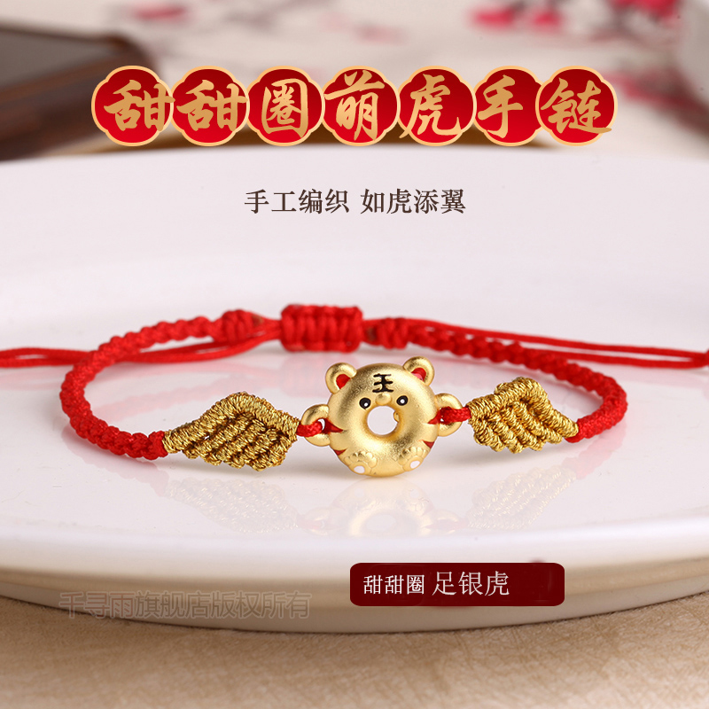 虎年本命年红绳手链女生肖属老虎纯银甜甜圈如虎添翼编织手绳情侣