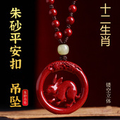 2026年吉祥物朱砂十二生肖吊坠男平安扣马鼠牛兔项链本命年挂件女
