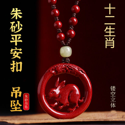 马年吉祥物朱砂十二生肖马吊坠